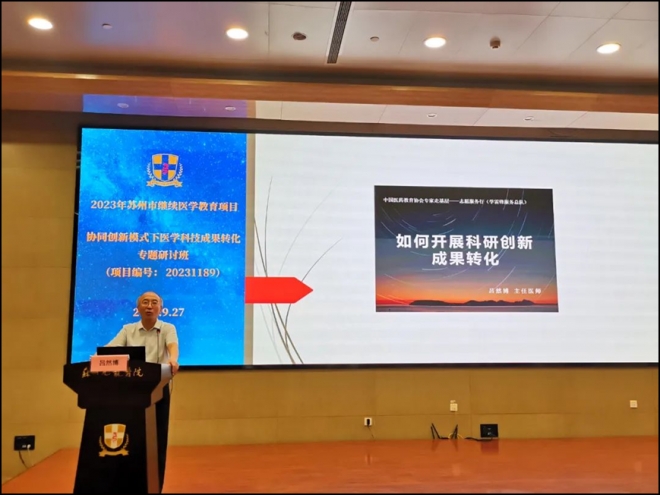 苏州九龙医院举办协同创新模式下医学科技成果转化专题研讨班