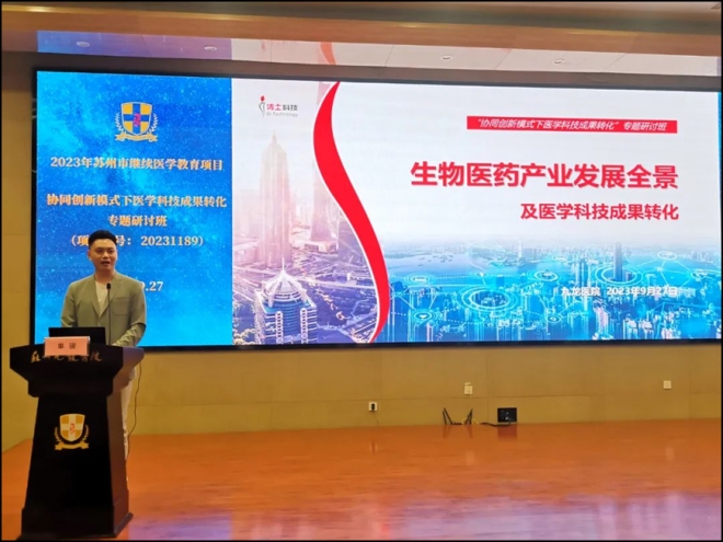 苏州九龙医院举办协同创新模式下医学科技成果转化专题研讨班