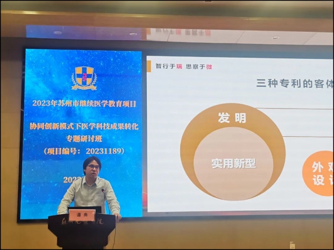 苏州九龙医院举办协同创新模式下医学科技成果转化专题研讨班