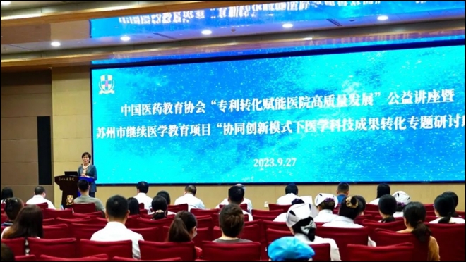 苏州九龙医院举办协同创新模式下医学科技成果转化专题研讨班