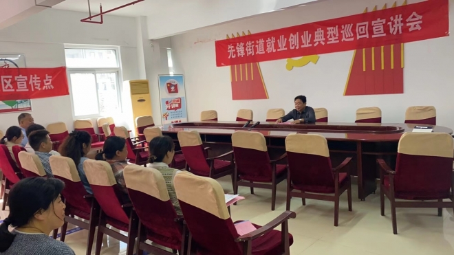 先锋街道城西村举办就业创业典型巡回宣讲会