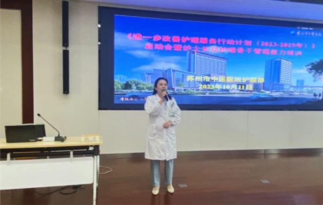 苏州市中医医院“进一步改善护理服务行动计划”启动会召开