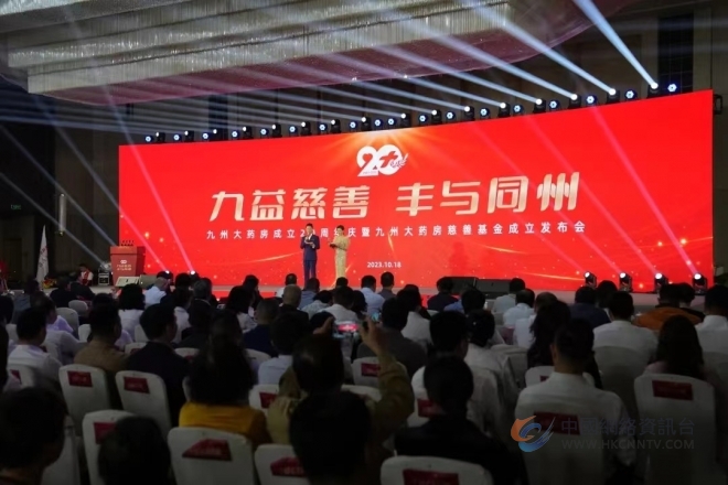 点赞！九州大药房捐赠500万元设立慈善基金
