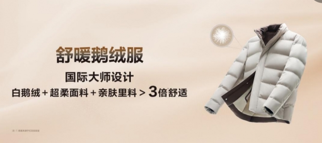 风靡海外的红豆舒暖鹅绒服，成今冬舒适新宠