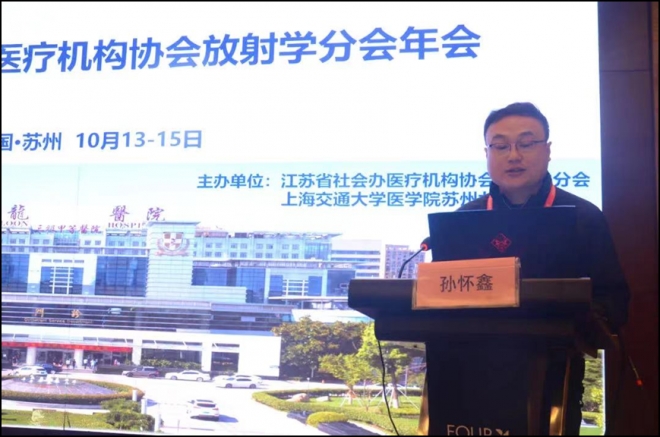 放射学分会年会在苏州成功举办