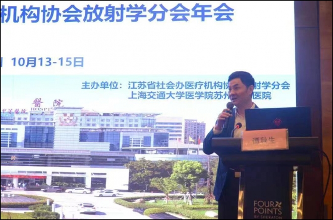 放射学分会年会在苏州成功举办