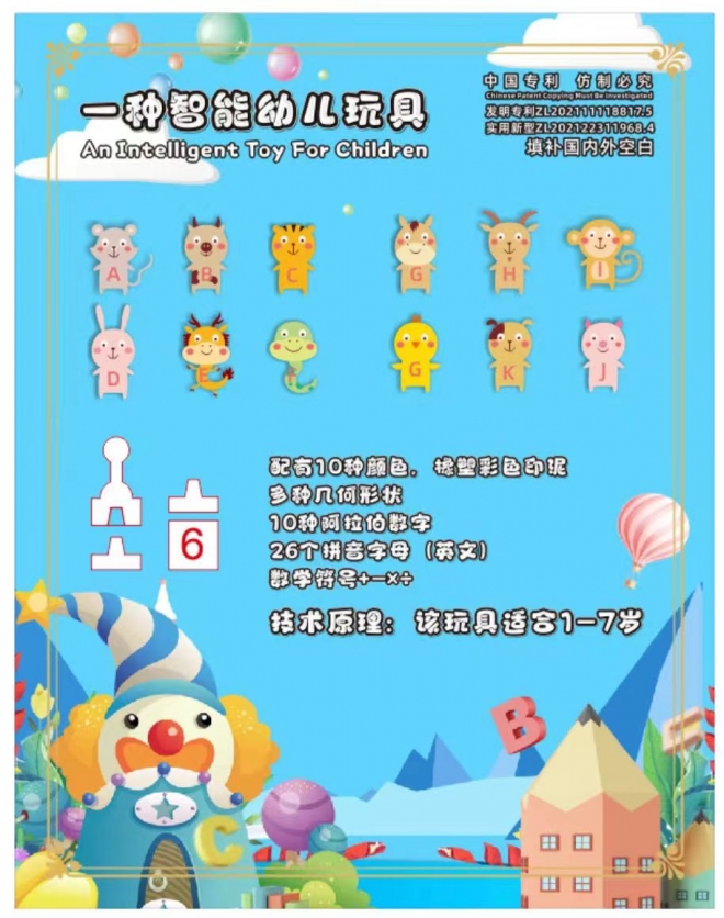 可行性报告 一种智能幼儿玩具