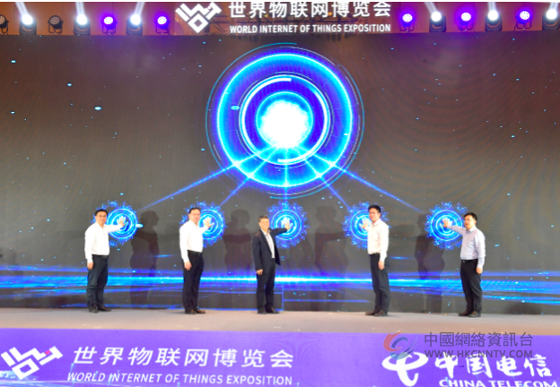 中国电信亮相2023世界物联网博览会