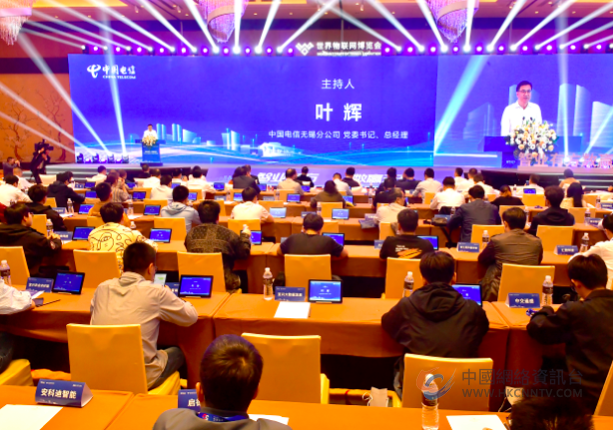 中国电信亮相2023世界物联网博览会