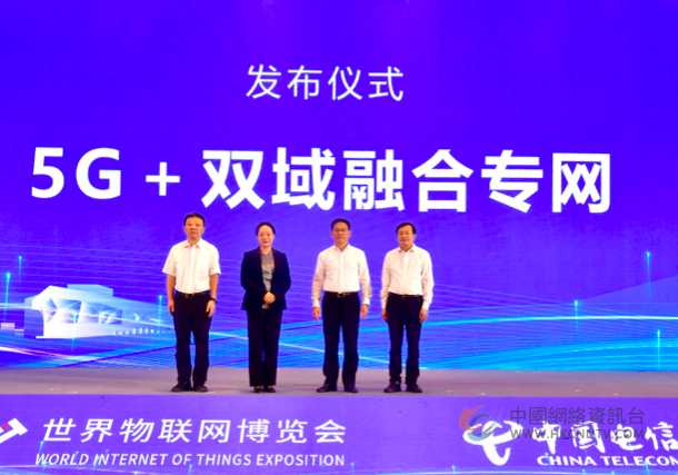 中国电信亮相2023世界物联网博览会
