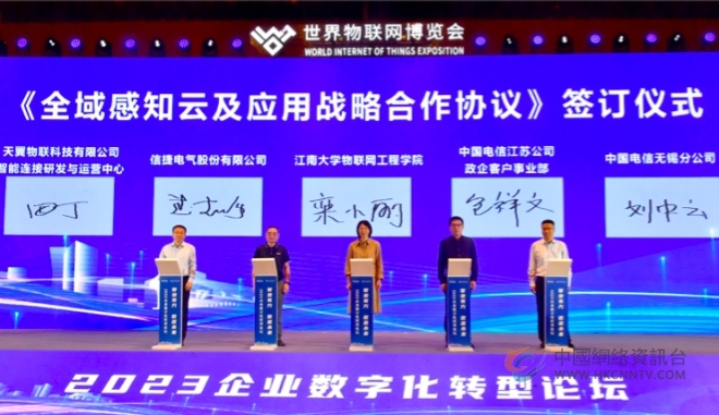中国电信亮相2023世界物联网博览会