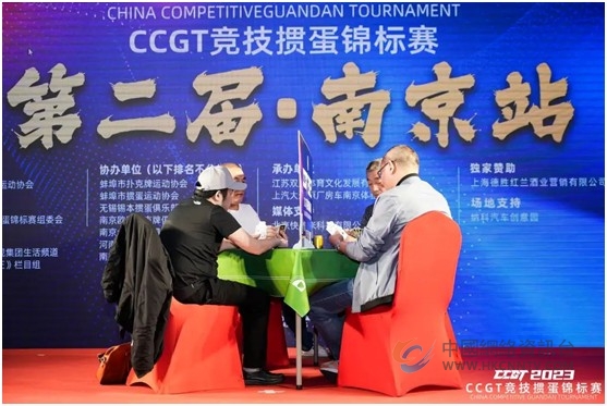 CCGT竞技掼蛋锦标赛•南京站暨“CCGT朋友桌掼蛋”产品发布会圆满完成