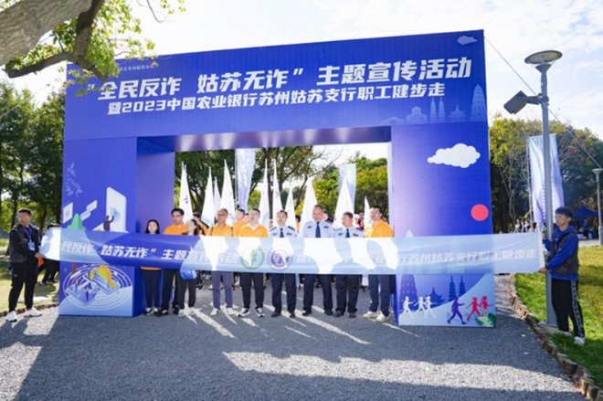 警银共筑反诈“防护墙”！江苏农行苏州姑苏支行助力提升市民防诈能力