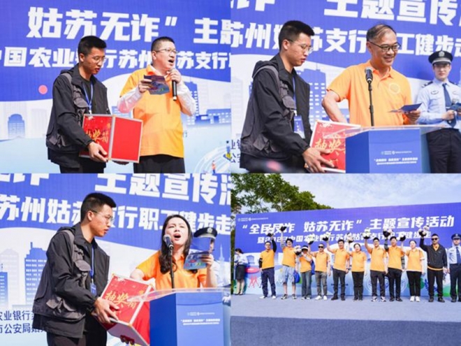 警银共筑反诈“防护墙”！江苏农行苏州姑苏支行助力提升市民防诈能力