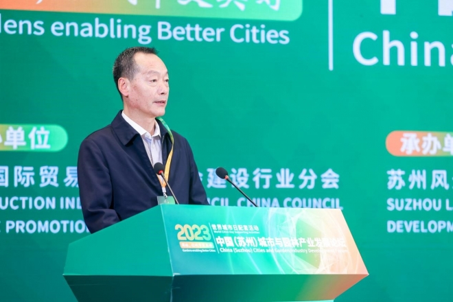 为世界城市可持续发展贡献园林产业智慧！中国（苏州）城市与园林产业发展论坛顺利举办