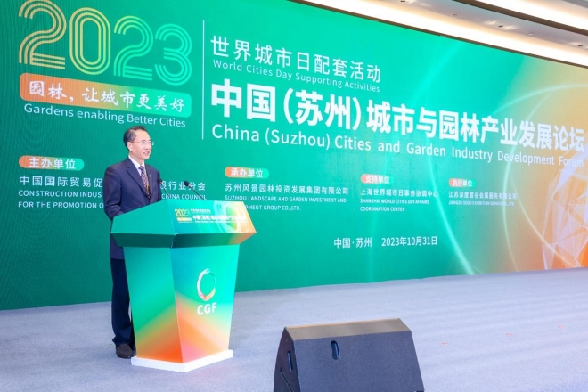 为世界城市可持续发展贡献园林产业智慧！中国（苏州）城市与园林产业发展论坛顺利举办