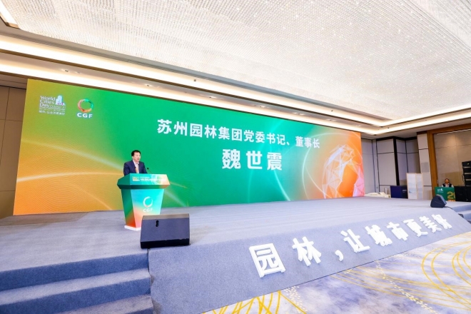 为世界城市可持续发展贡献园林产业智慧！中国（苏州）城市与园林产业发展论坛顺利举办