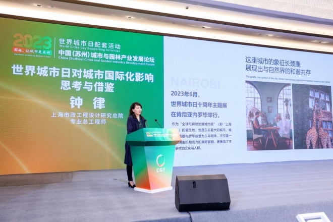 为世界城市可持续发展贡献园林产业智慧！中国（苏州）城市与园林产业发展论坛顺利举办