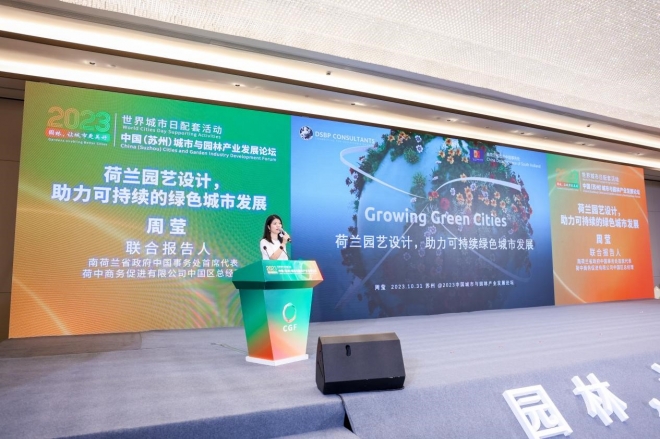 为世界城市可持续发展贡献园林产业智慧！中国（苏州）城市与园林产业发展论坛顺利举办