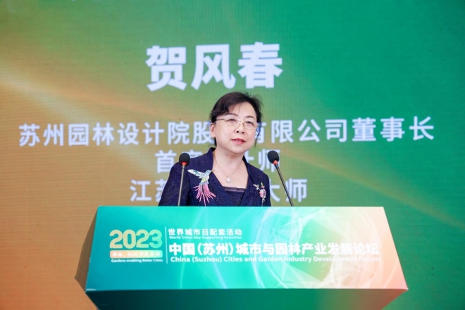 为世界城市可持续发展贡献园林产业智慧！中国（苏州）城市与园林产业发展论坛顺利举办