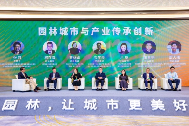 为世界城市可持续发展贡献园林产业智慧！中国（苏州）城市与园林产业发展论坛顺利举办