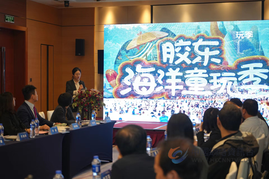 @南京市民，胶东发出“来自大海的邀约”，胶东经济圈文旅联盟长三角推介座谈会来宁