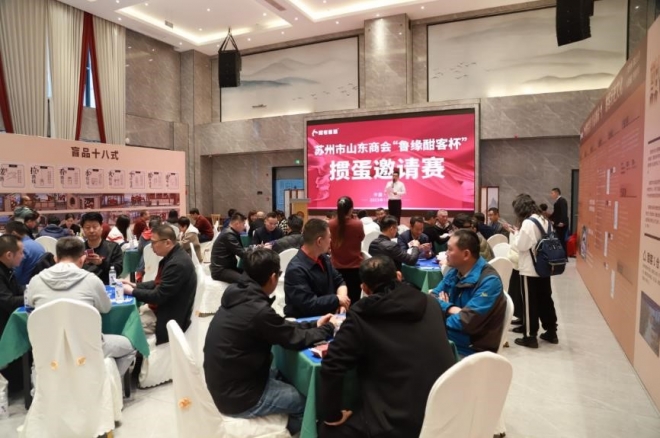 苏州市山东商会“鲁缘·酣客杯”掼蛋邀请赛顺利举办