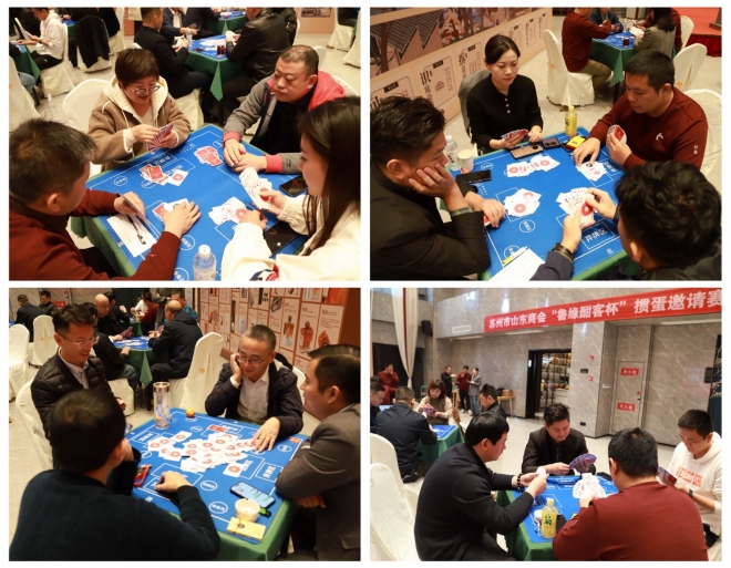 苏州市山东商会“鲁缘·酣客杯”掼蛋邀请赛顺利举办