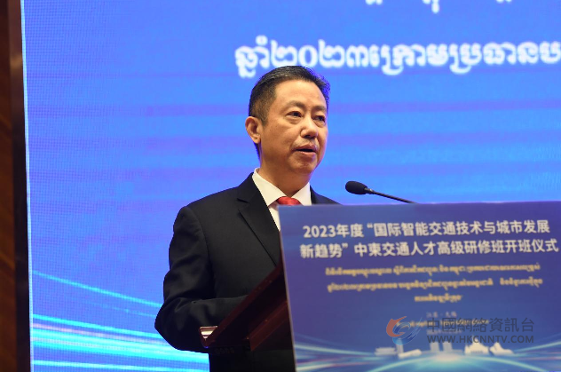 2023年度“国际智能交通技术与城市发展新趋势”中柬交通人才 高级研修班正式开班