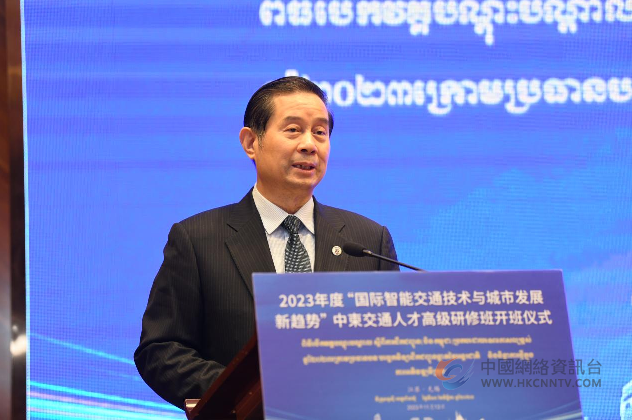 2023年度“国际智能交通技术与城市发展新趋势”中柬交通人才 高级研修班正式开班
