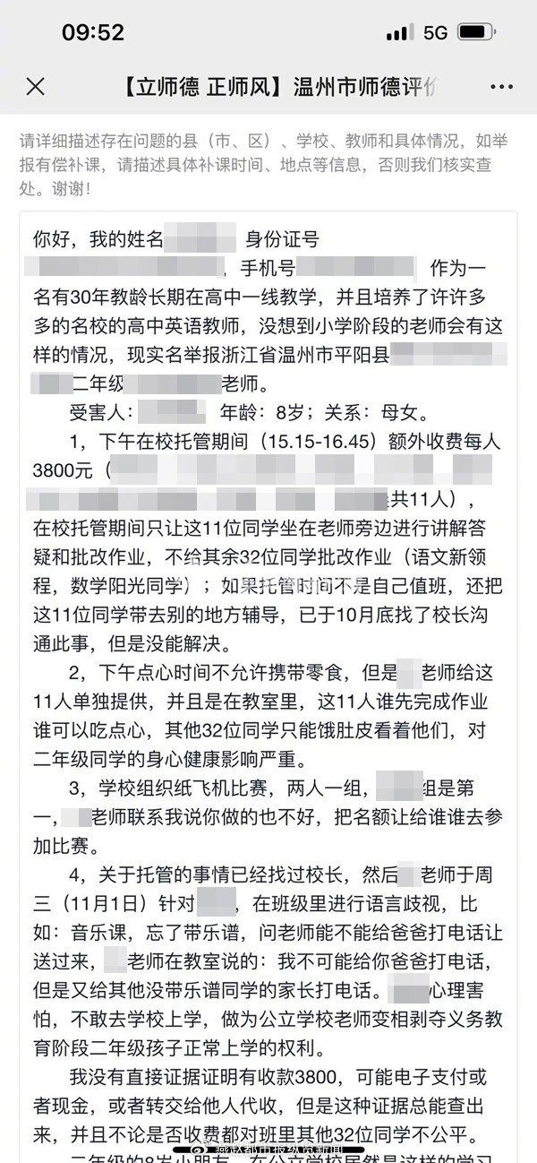 一小学老师被举报开展有偿答疑，当地教育局：成立专班调查取证