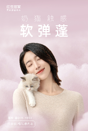自主创新，舒适升级，红豆居家棉花糖内衣荣获“2023年度十大类纺织创新产品”