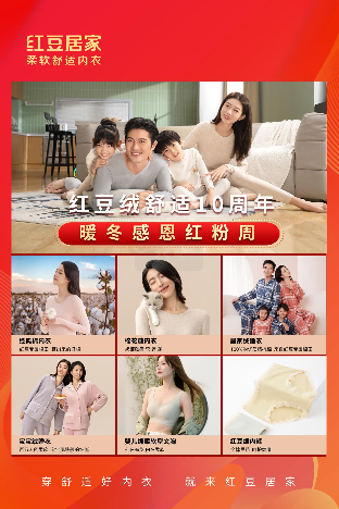 自主创新，舒适升级，红豆居家棉花糖内衣荣获“2023年度十大类纺织创新产品”