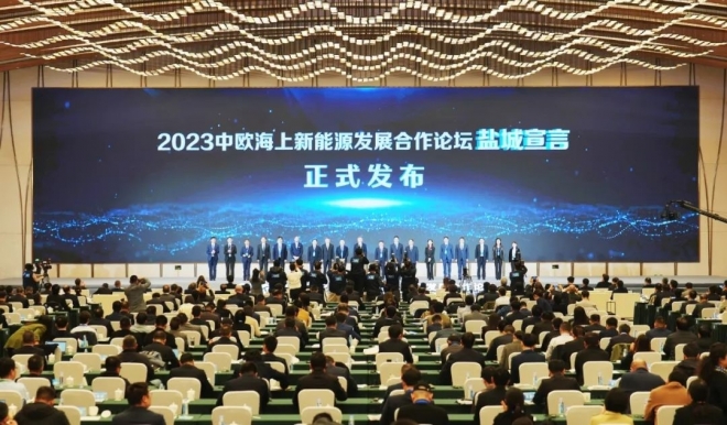 2023中欧海上新能源发展合作论坛在盐举行
