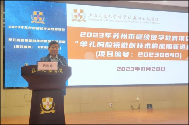 苏州九龙医院顺利举办“单孔胸腔镜微创技术的应用新进展”学习班