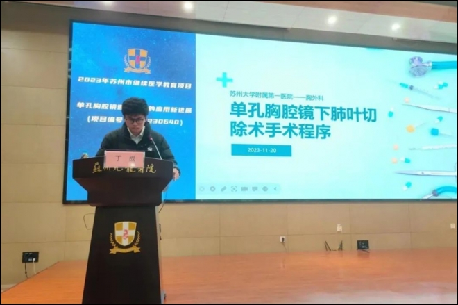 苏州九龙医院顺利举办“单孔胸腔镜微创技术的应用新进展”学习班
