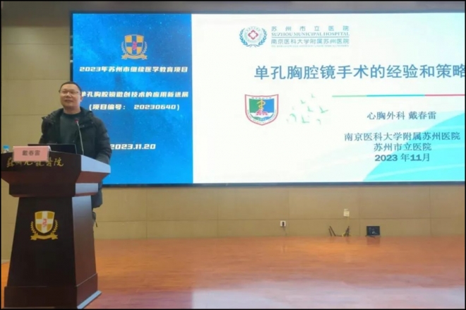苏州九龙医院顺利举办“单孔胸腔镜微创技术的应用新进展”学习班