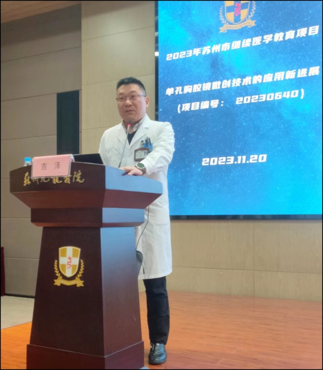 苏州九龙医院顺利举办“单孔胸腔镜微创技术的应用新进展”学习班