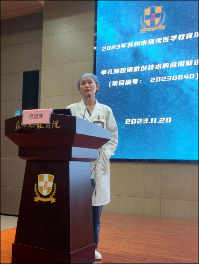 苏州九龙医院顺利举办“单孔胸腔镜微创技术的应用新进展”学习班