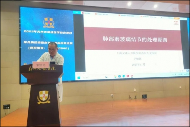 苏州九龙医院顺利举办“单孔胸腔镜微创技术的应用新进展”学习班