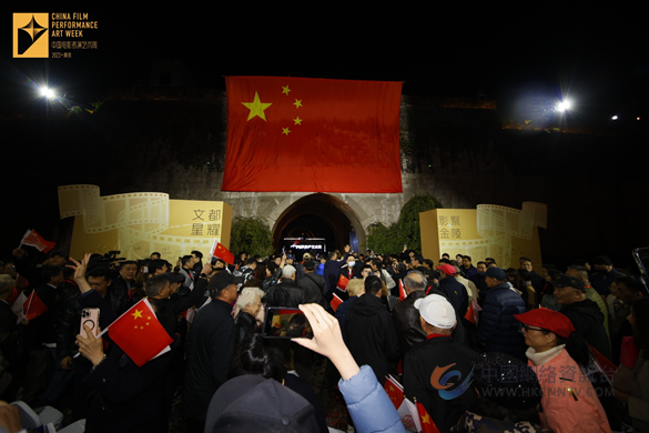文都影聚 星耀金陵 中国电影表演艺术周启幕仪式在中华门举行