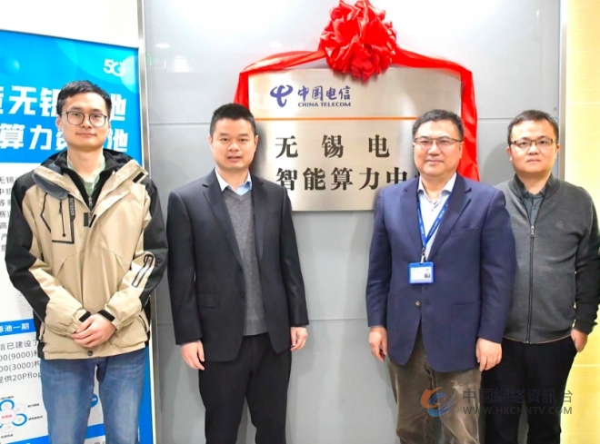 助力打造城市＂智慧大脑＂ ——无锡电信智能算力中心成立