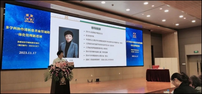 苏州九龙医院举办“多学科协作透析患者血管通路一体化管理新进展”学习班