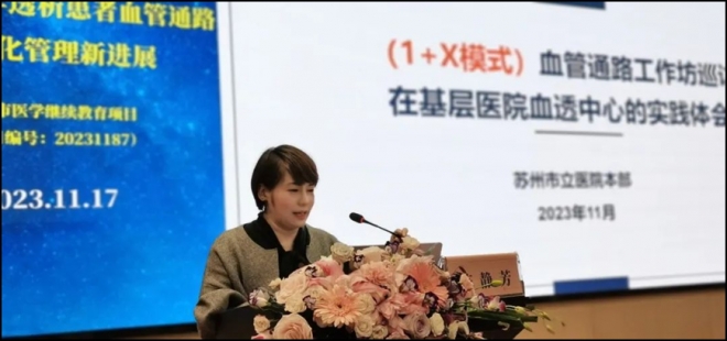苏州九龙医院举办“多学科协作透析患者血管通路一体化管理新进展”学习班