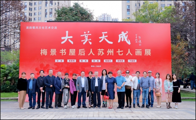 促进吴韵蜀风文化艺术交流！梅景书屋后人苏州七人画展亮相蓉城