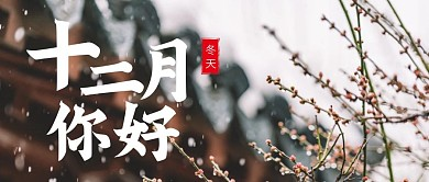 再见十一月，你好十二月