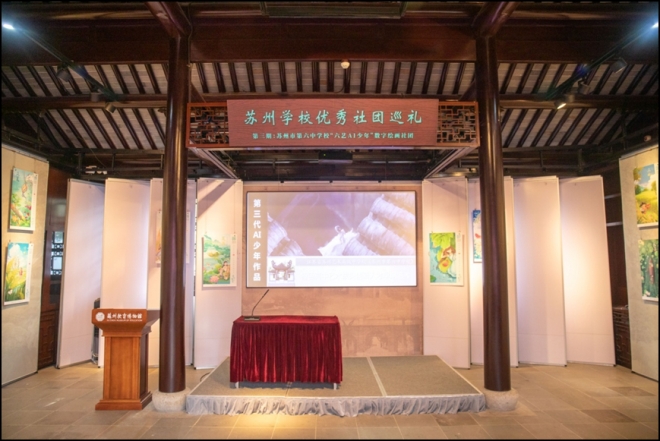 苏州市学校优秀社团巡礼展亮相教育博物馆