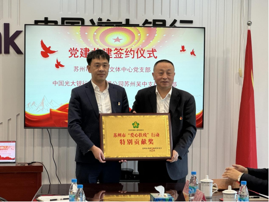  苏州残疾人文体活动中心与光大银行吴中支行结对共建
