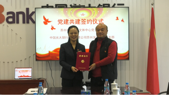  苏州残疾人文体活动中心与光大银行吴中支行结对共建