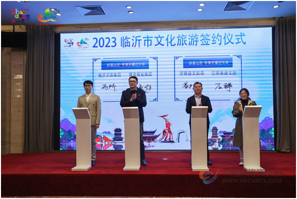 冬享沂蒙过大年，2023临沂文化旅游推介会亮相南京